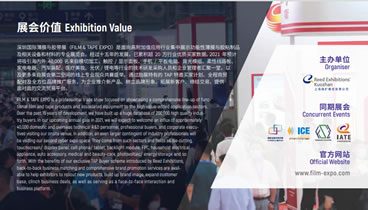 2021年深圳国际薄膜与胶带展将在10月19-21日举行