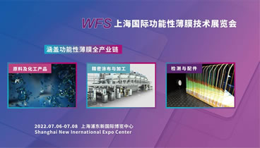 2021深圳国际功能薄膜及新材料展览会定于2021年8月23-25日在深圳国际会展中心举办。